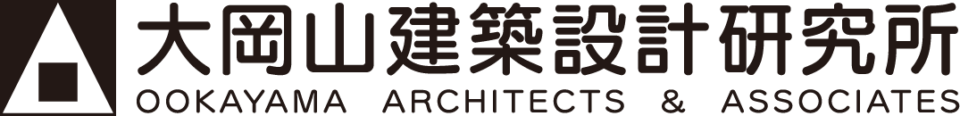 大岡山建築設計研究所 OOKAYAMA ARCHITECTS & ASSOCIATES